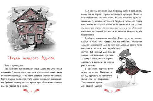 Mörk detektiv. Sparvar vs Fågelskrämma