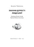 Закони дурості людської