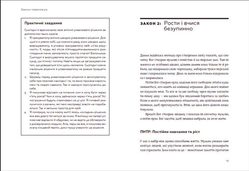 Vinnarnas lagar. Hur du förverkligar dina drömmar