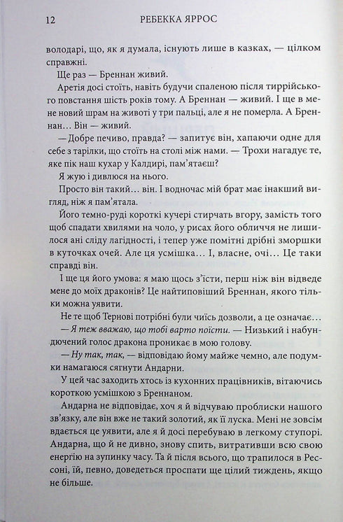 Залізне полум’я