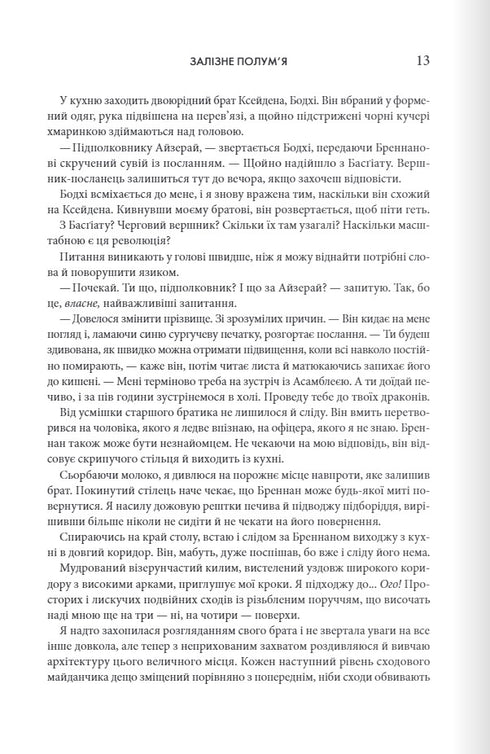 Залізне полум'я