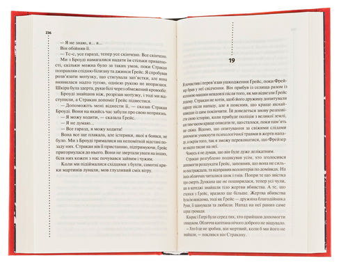 Записано на кістках. Друге розслідування