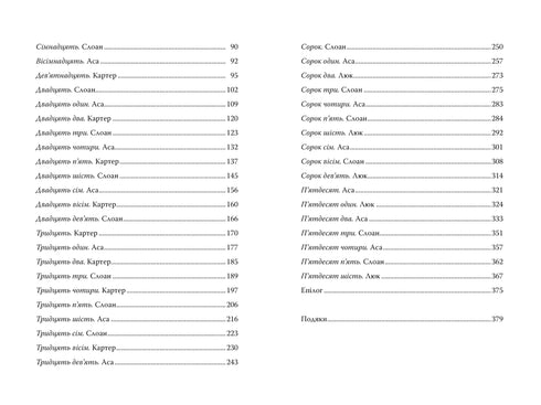 För sent - 9786178426965