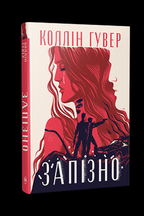 För sent - 9786178426965