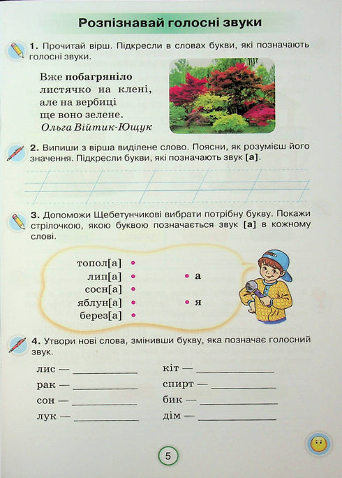 Arbetsbok i ukrainska språket - 9789669913920