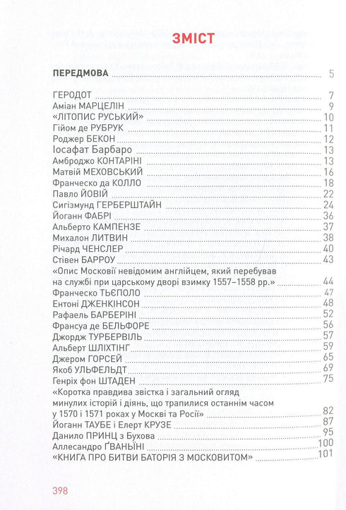 Förstå Ryssland. Vittnesmål från ögonvittnen - 9786175851944