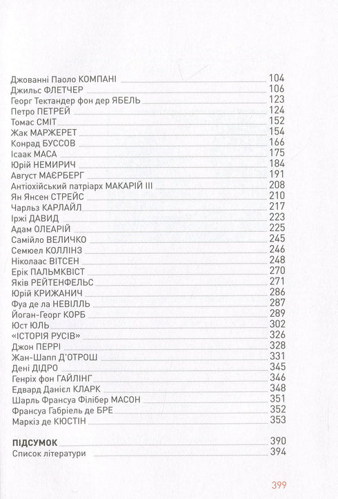 Förstå Ryssland. Vittnesmål från ögonvittnen - 9786175851944