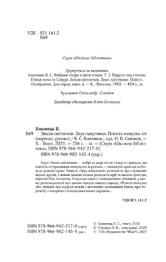Eldflugornas land. Ljudet av en webb. En historia från tidigare år
