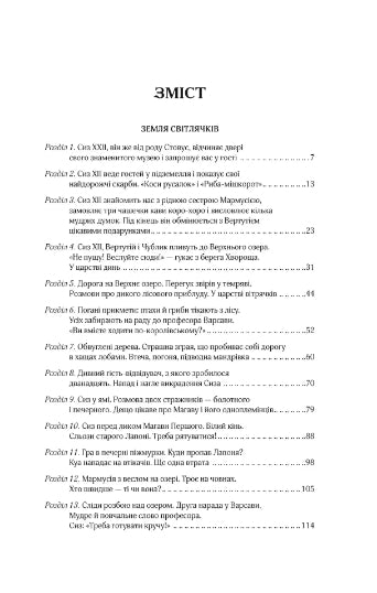 Eldflugornas land. Ljudet av en webb. En historia från tidigare år