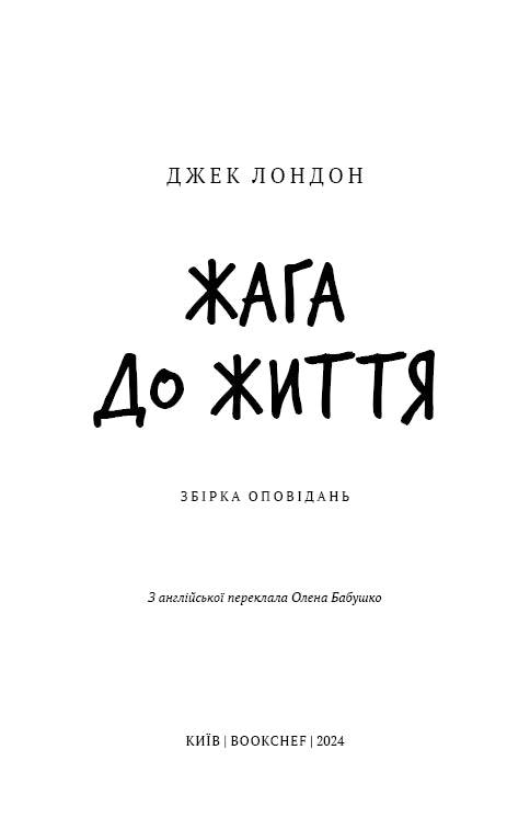 Thirst for Life: a collection of short stories