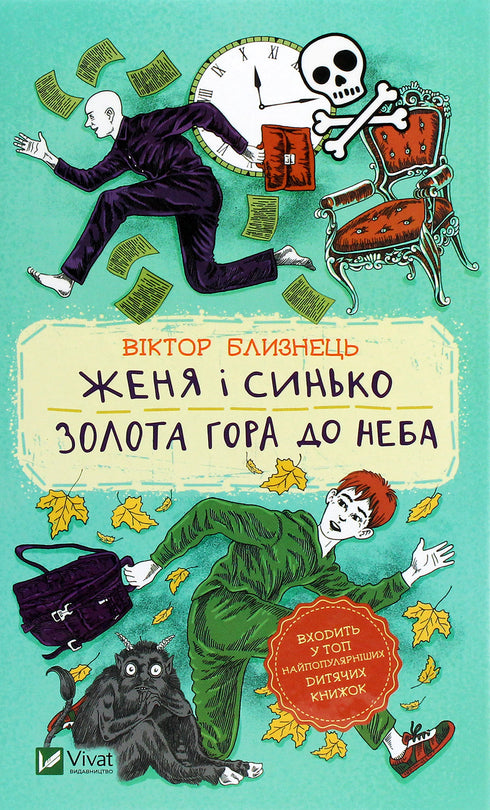 Zhenya and Synko. Golden mountain to the sky