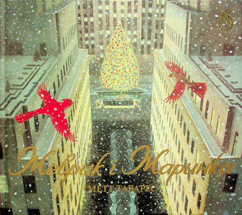 Zhevryk och Zharynka