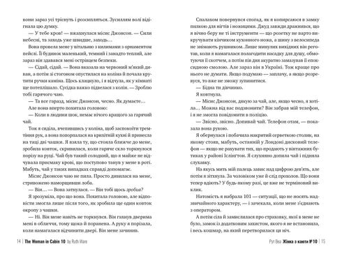 Woman from Cabin No. 10