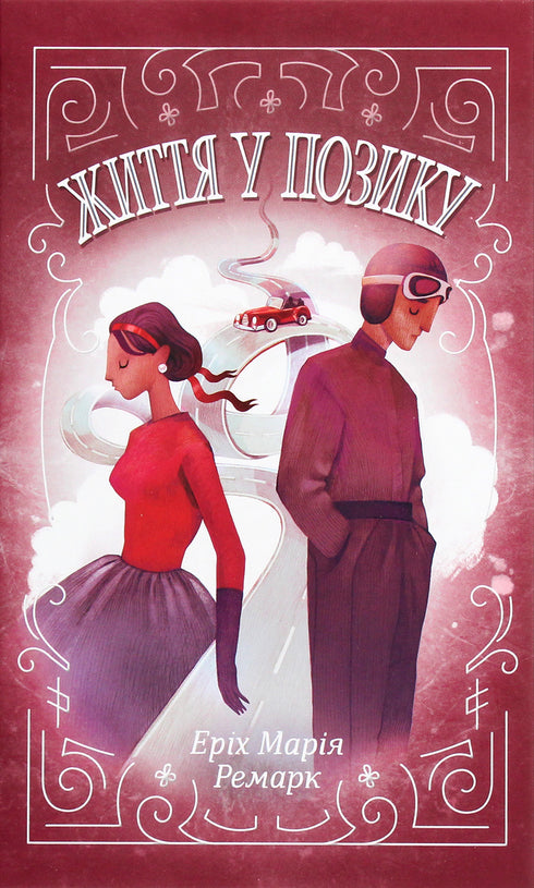 Liv på kredit - 9786171286429