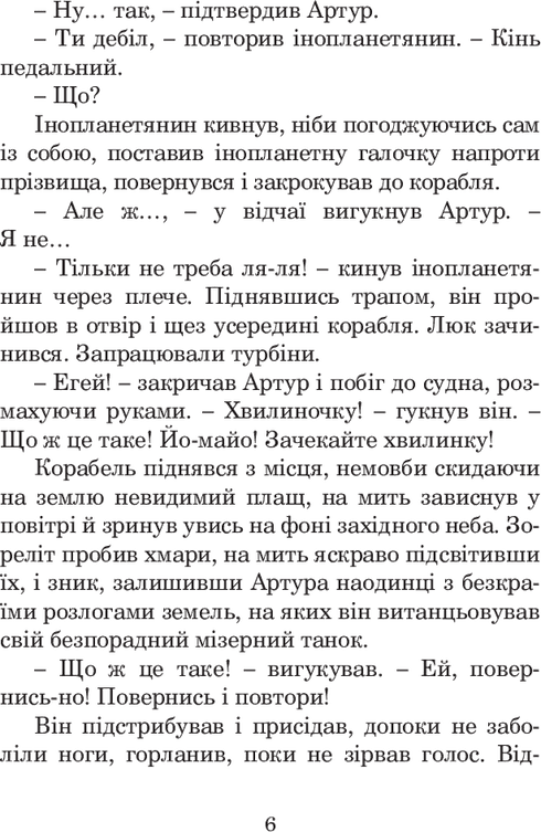 Життя, Всесвіт та все інше