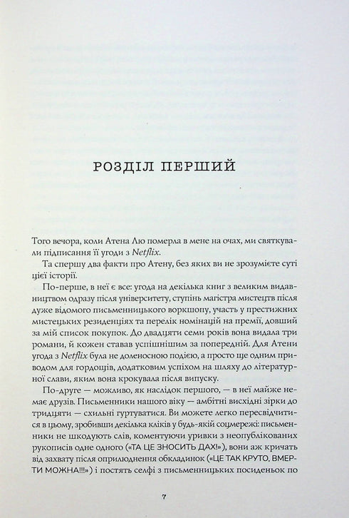 Жовтолика (тираж закінчився)