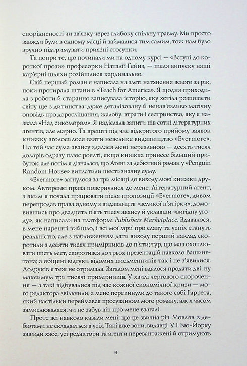 Жовтолика (тираж закінчився)