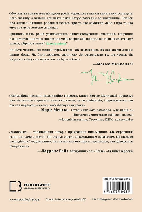 Grönt ljus - 9786175480533