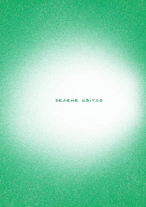 Grönt ljus - 9786175480533