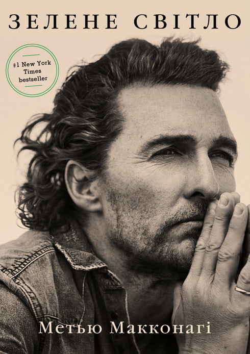 Grönt ljus - 9786175480533