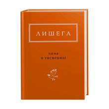 Vinter i Tysmenytsja (ukrainsk udgave)