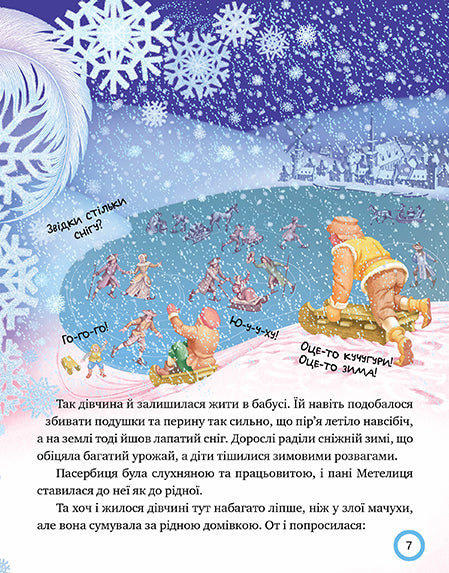 A winter fairytale evening for polite little ones. Ms. Metelitsa