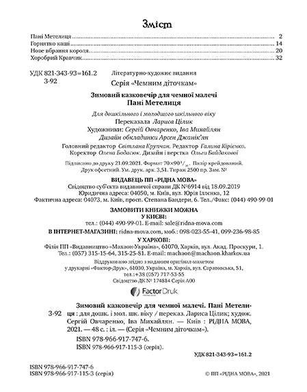 A winter fairytale evening for polite little ones. Ms. Metelitsa