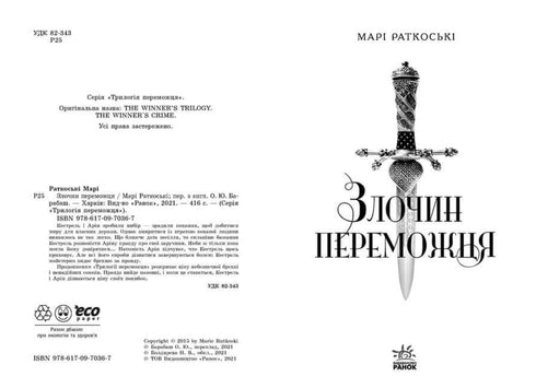 The Crime of the Victor. Book 2