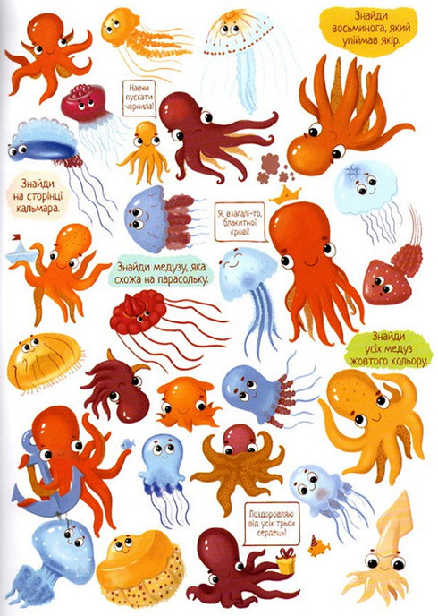 Hitta och visa. En bild för ett uppmärksamt barn