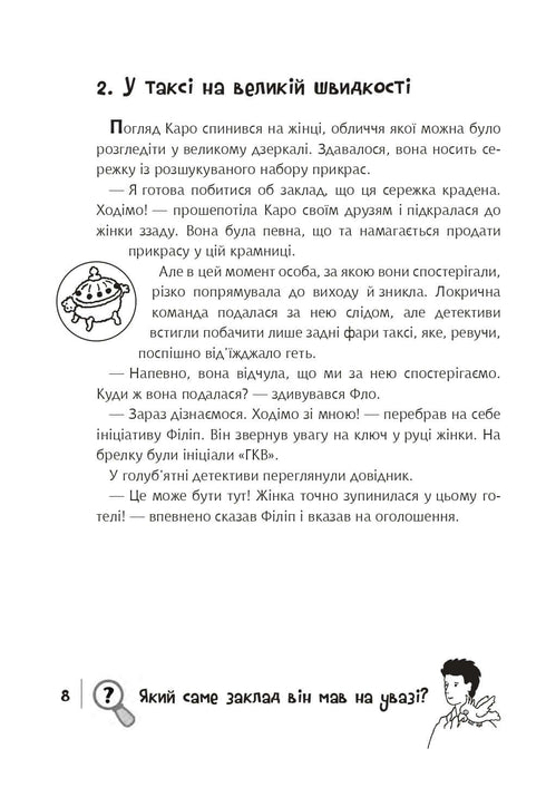 Знайди Злочинця, Карта скарбів Лілієнштейна