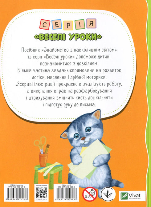 Acquaintance with the surrounding world