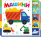 Знайди-но мене!. Машини