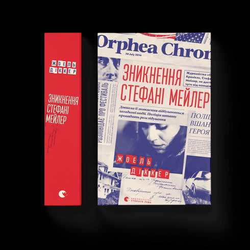 Stephanie Mailers försvinnande