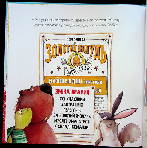 Золотий жолудь