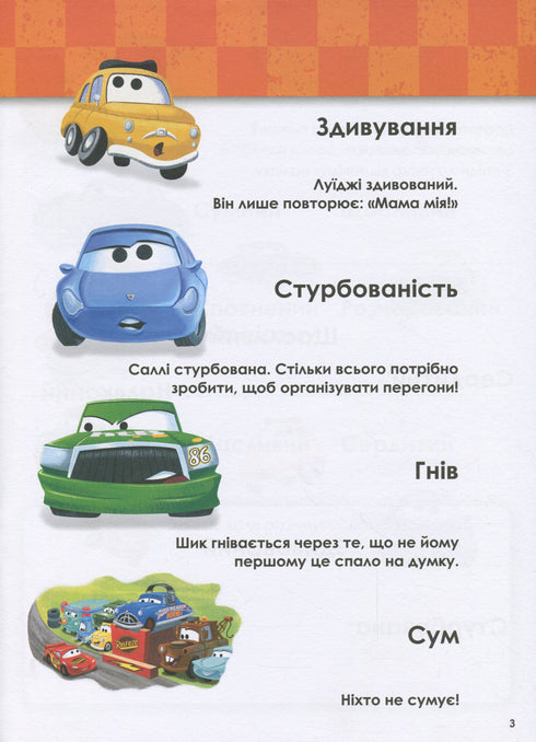 Växer med Bilar. 5-6 år. Disney
- 9786170958747