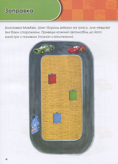 Växer med Bilar. 5-6 år. Disney
- 9786170958747