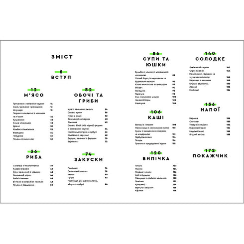 Förförelse med mat med ukrainsk smak - 9786177820573