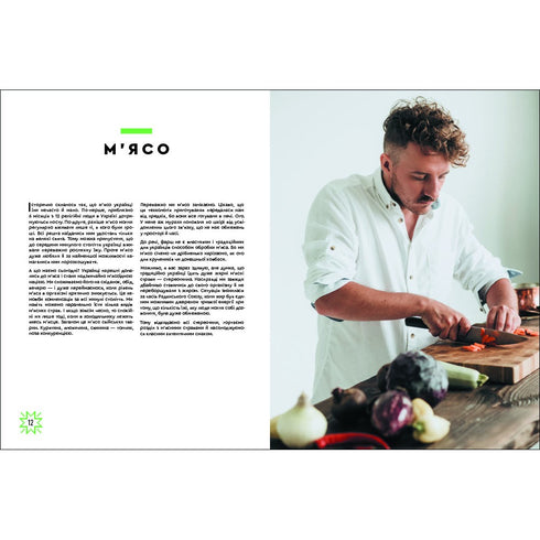 Förförelse med mat med ukrainsk smak - 9786177820573