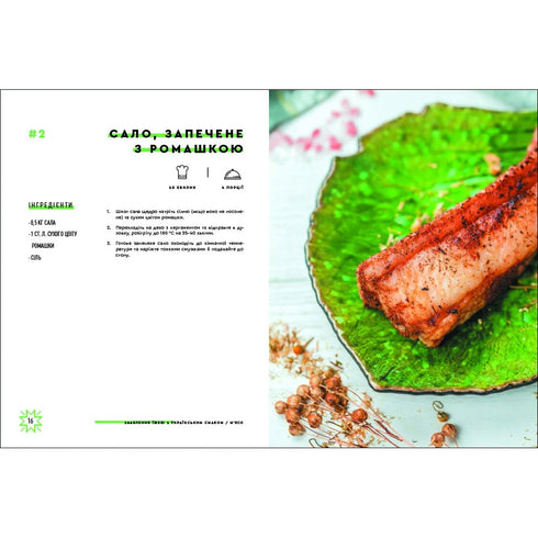 Förförelse med mat med ukrainsk smak - 9786177820573