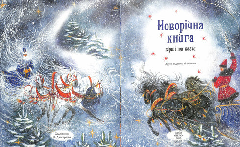 Новорічна книга