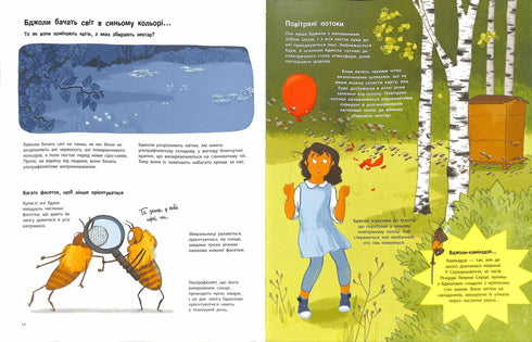 Усе про бджіл… і не тільки