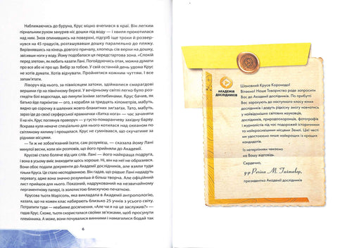 Академія дослідників. Таємниця «Туманності». Книга 1