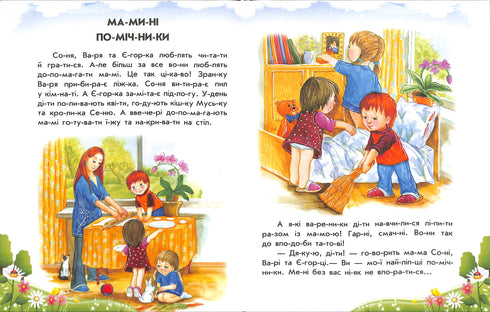 Лісовий концерт + щоденник читача. 10 історій по складах