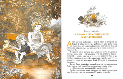 Аліса в Країні Чудес