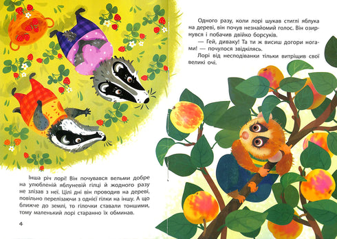 Світ догори ногами