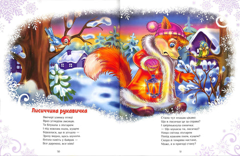 Велика книга зимових історій