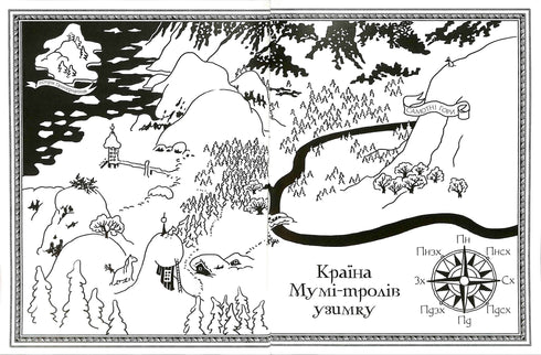 Різдво приходить у країну Мумі-тролів