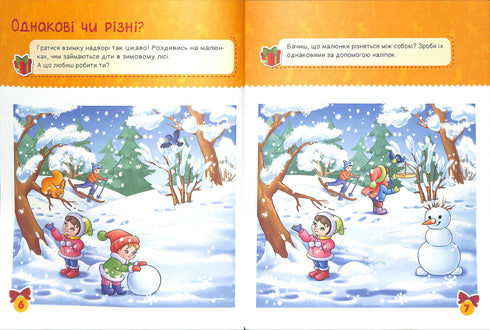 Мої святкові ігри