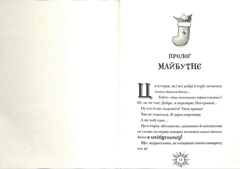 Різдвозавр та Зимова Відьма