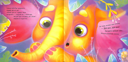 Таке велике слоненя